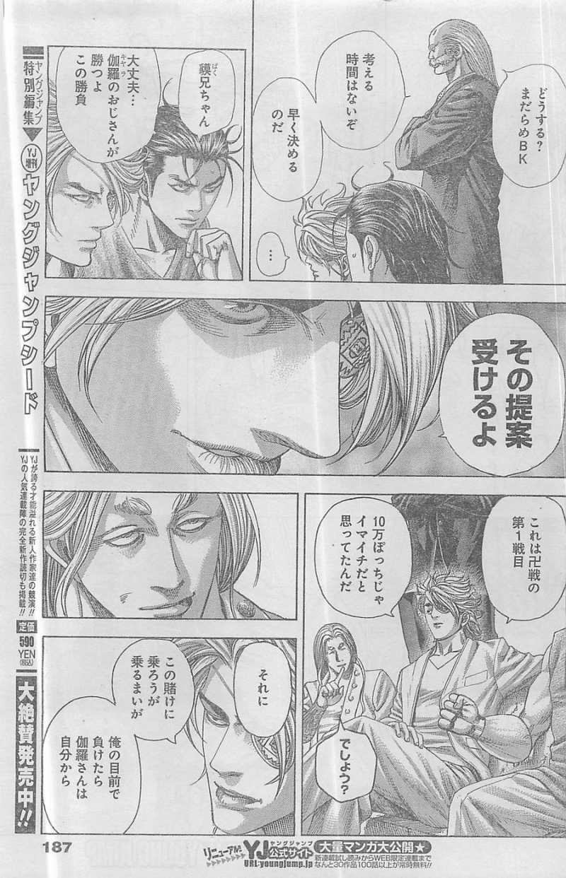 Usogui - Chapter 349 - Page 7